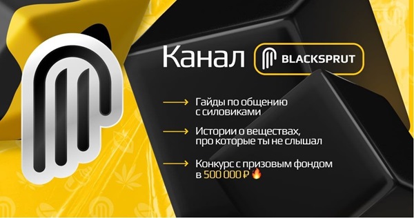 BlackSprut зеркало ссылка онлайн